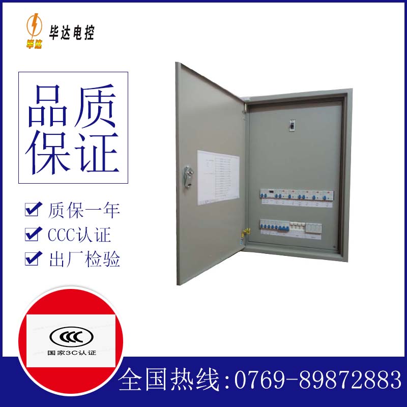 名山照明配电箱