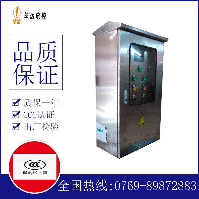 名山不锈钢配电箱