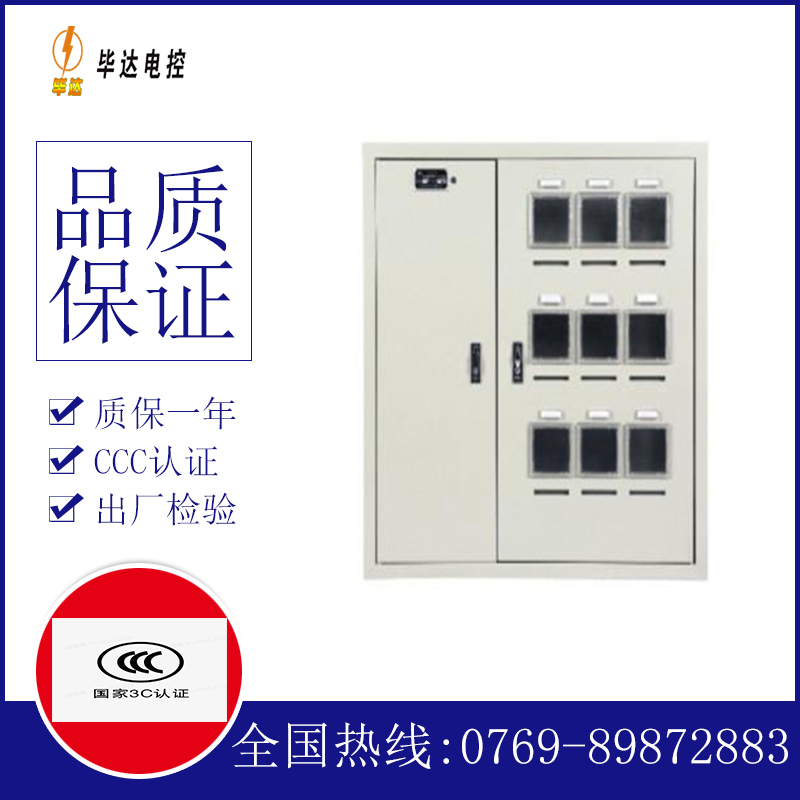 名山电表箱